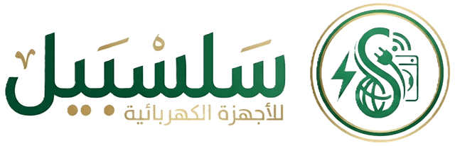 سلسبيل - أجهزة كهربائية بأسعار الجملة من شارع عبدالعزيز